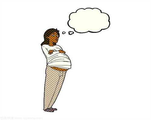正规代怀孕费用怀孕早期的痉挛性腹痛